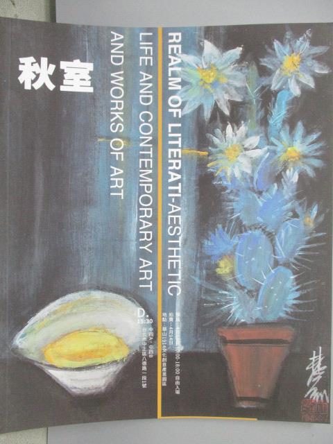 【書寶二手書T1／收藏_YIP】沐春堂2019年四月拍賣會_秋室_2019/4/13-14