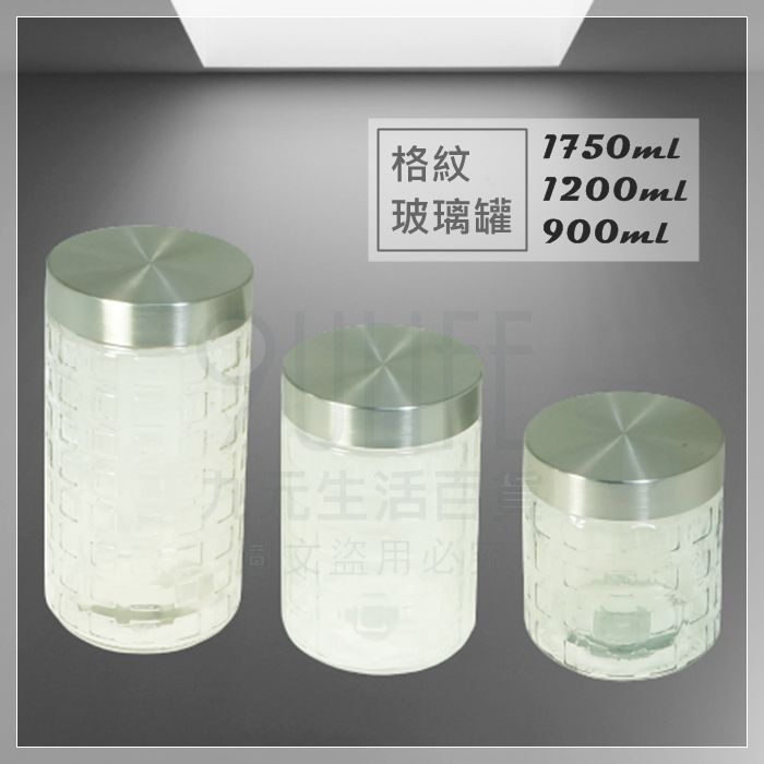 【九元生活百貨】EA 方格玻璃罐/900ml 玻璃儲物罐 玻璃瓶 密封罐