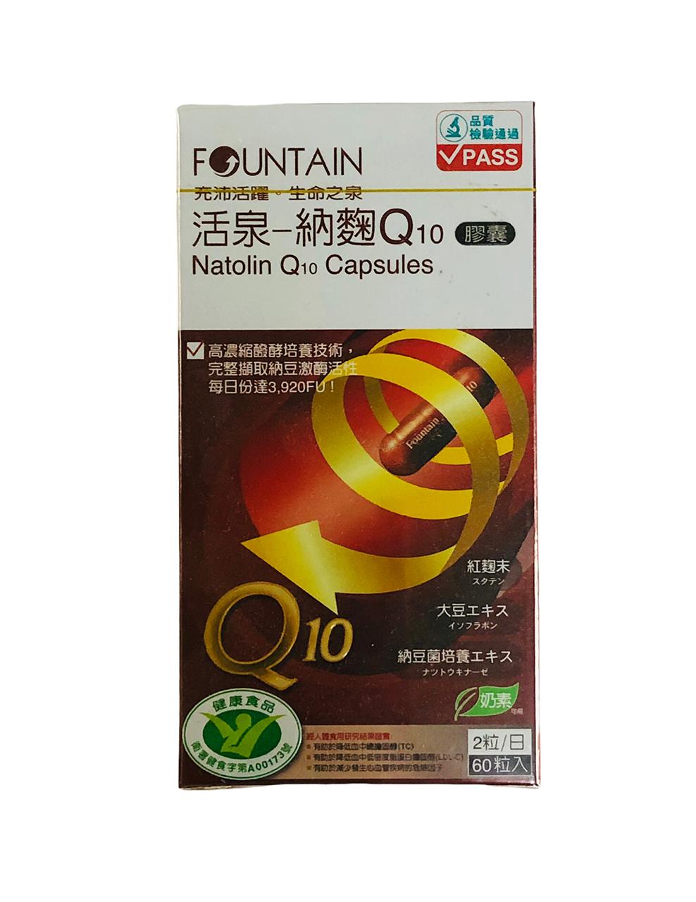 永信 活泉納麴Q10 60粒/120粒 歐美藥局