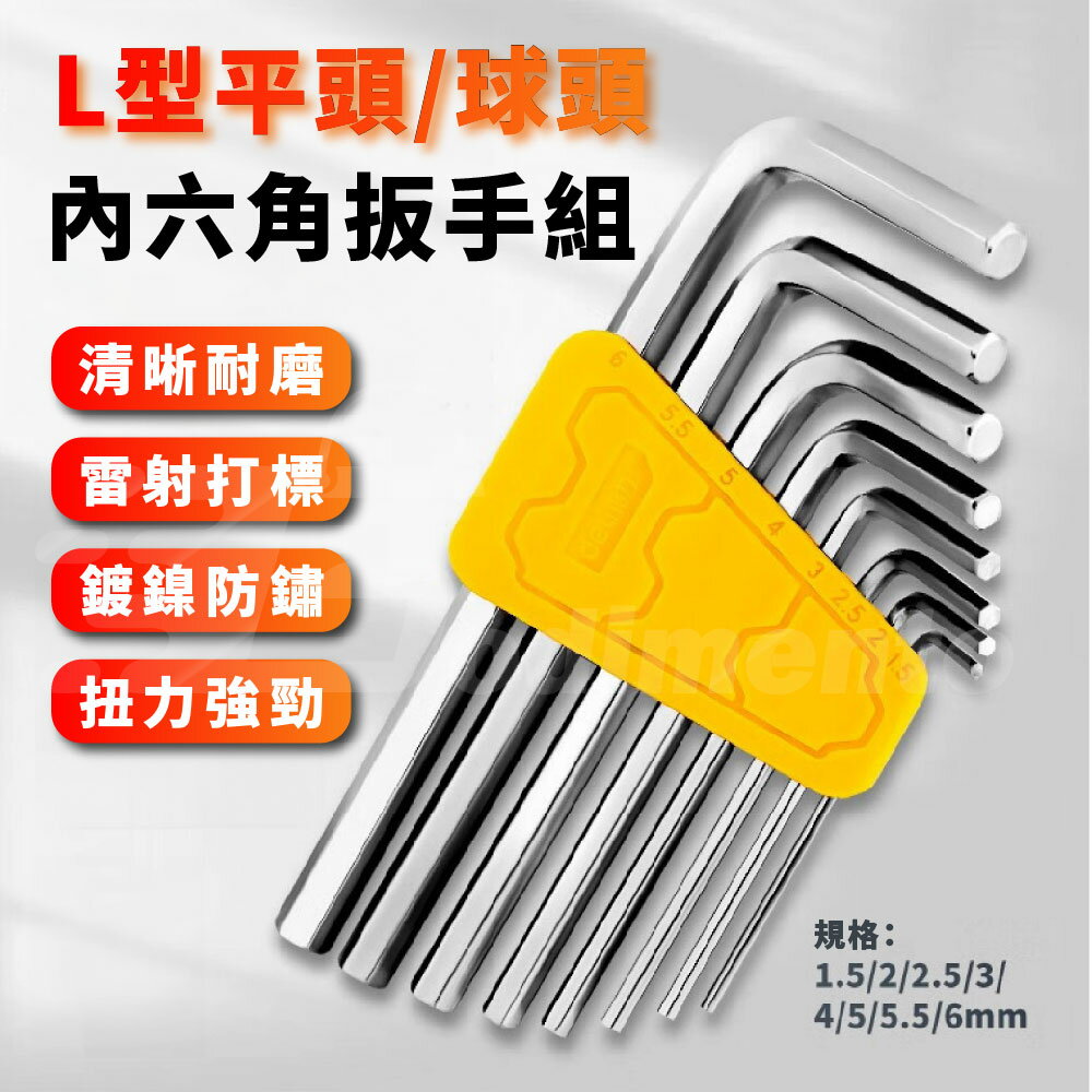 Godimento 得力內六角扳手組 公制內六方工具組 梅花多功能螺絲起子 L型平頭 & 球頭設計
