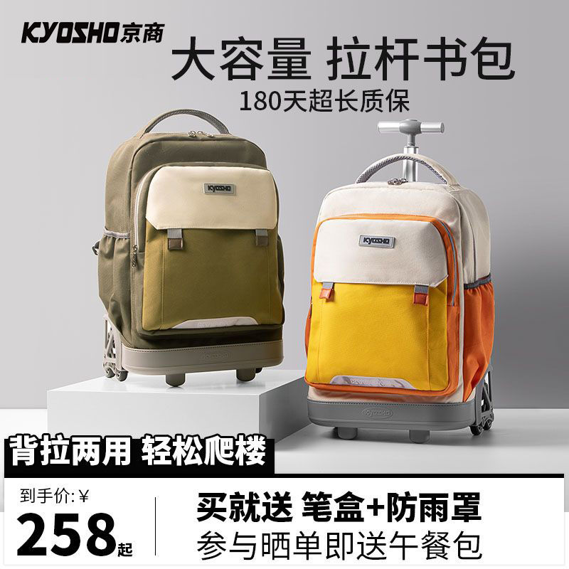 免運/可開發票 KYOSHO拉桿書包小學生爬樓男女生大容量初中學兒童拉桿箱三六年級 快速出貨