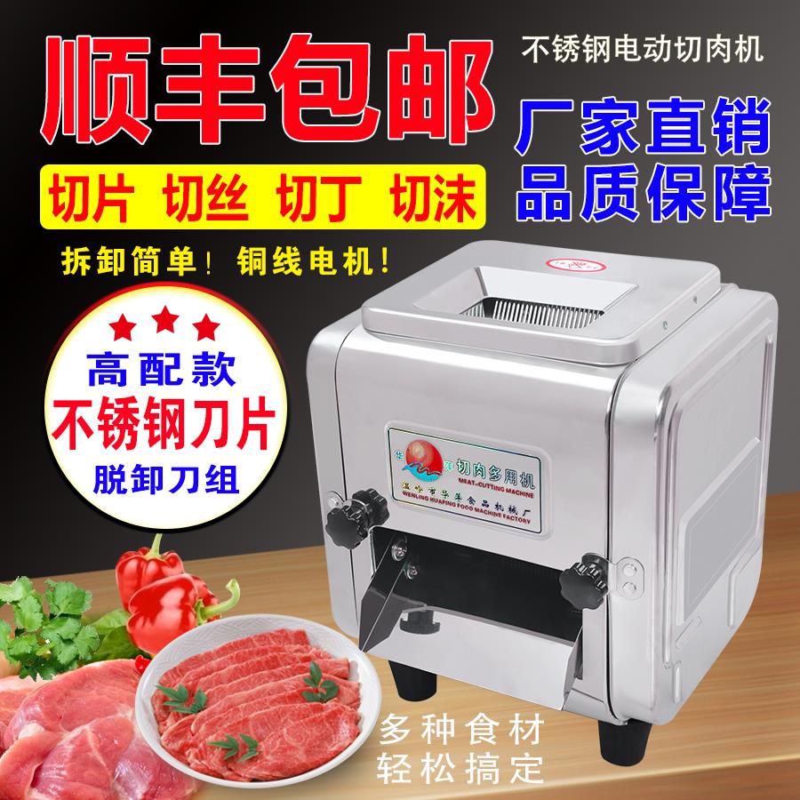 【臺灣公司 超低價】電動切肉機不銹鋼臺式商用切片機華萍全自動多功能可拆刀切片切絲