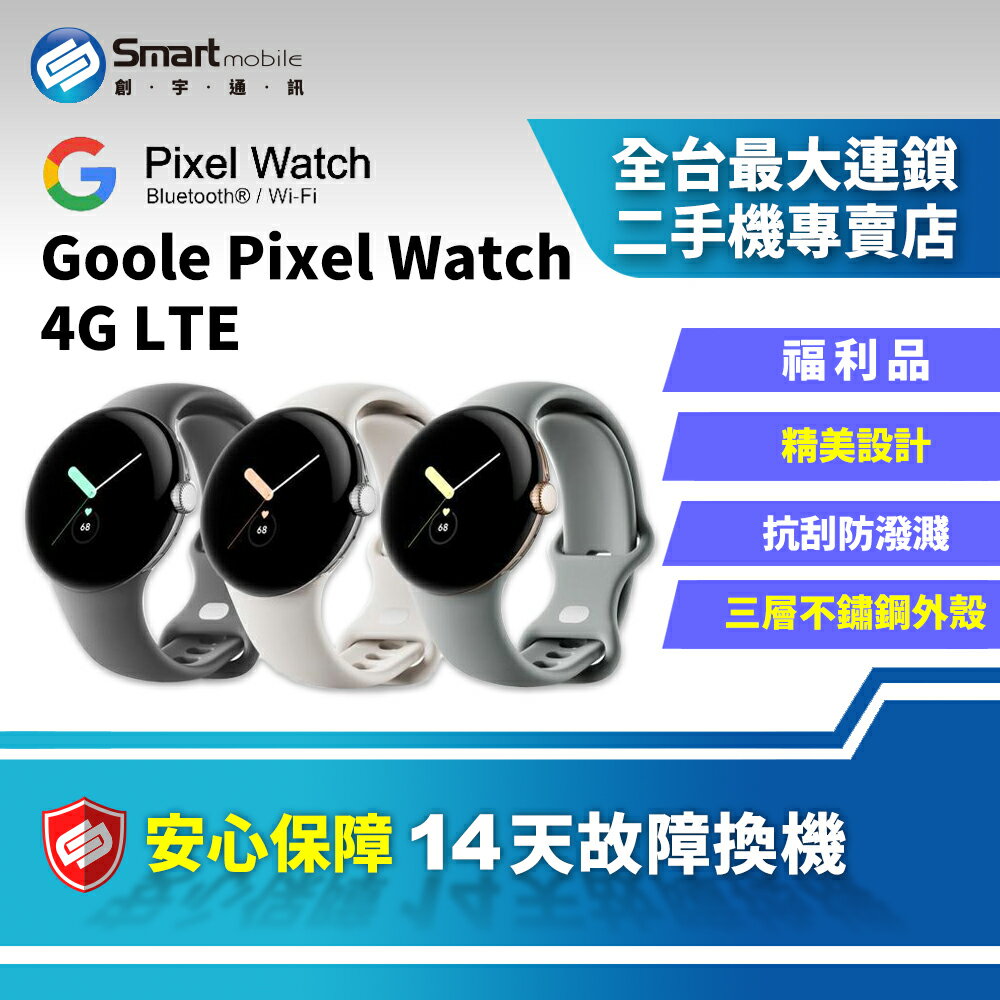 【創宇通訊│福利品】Google Pixel Watch 4G LTE版 運動手錶 | 掌握健康和健身狀況