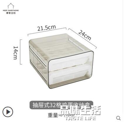 摩登主婦冰箱雞蛋收納盒抽屜式家用廚房放雞蛋盒子架託食品保鮮盒 雙11全館免運