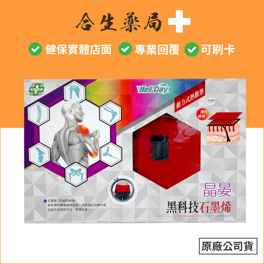 腰部熱敷 護腰 動力式熱敷墊 石墨烯熱敷墊 保固一年 晶宴