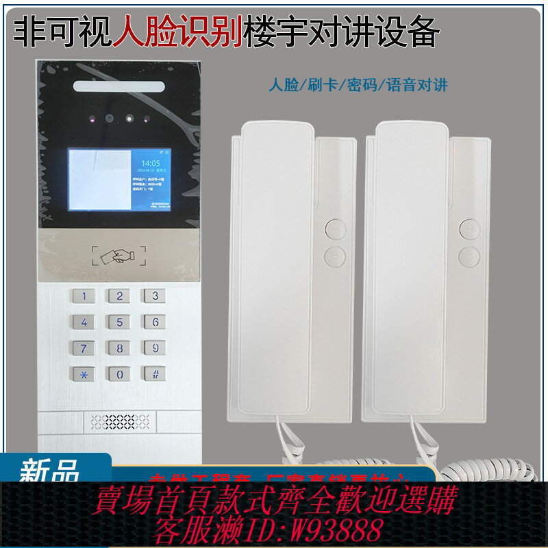 {臺灣公司貨 可打統編}人臉識別樓宇對講系統非可視密碼單元門口主機IC手機刷卡開鎖門禁