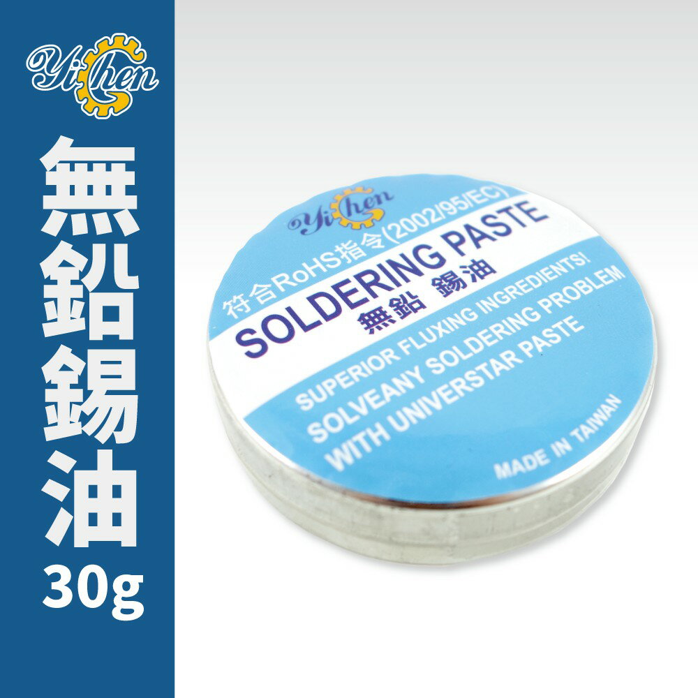 【YiChen】F-7無鉛錫油 30g (助焊劑/焊錫膏/焊錫油/助焊膏/焊接)