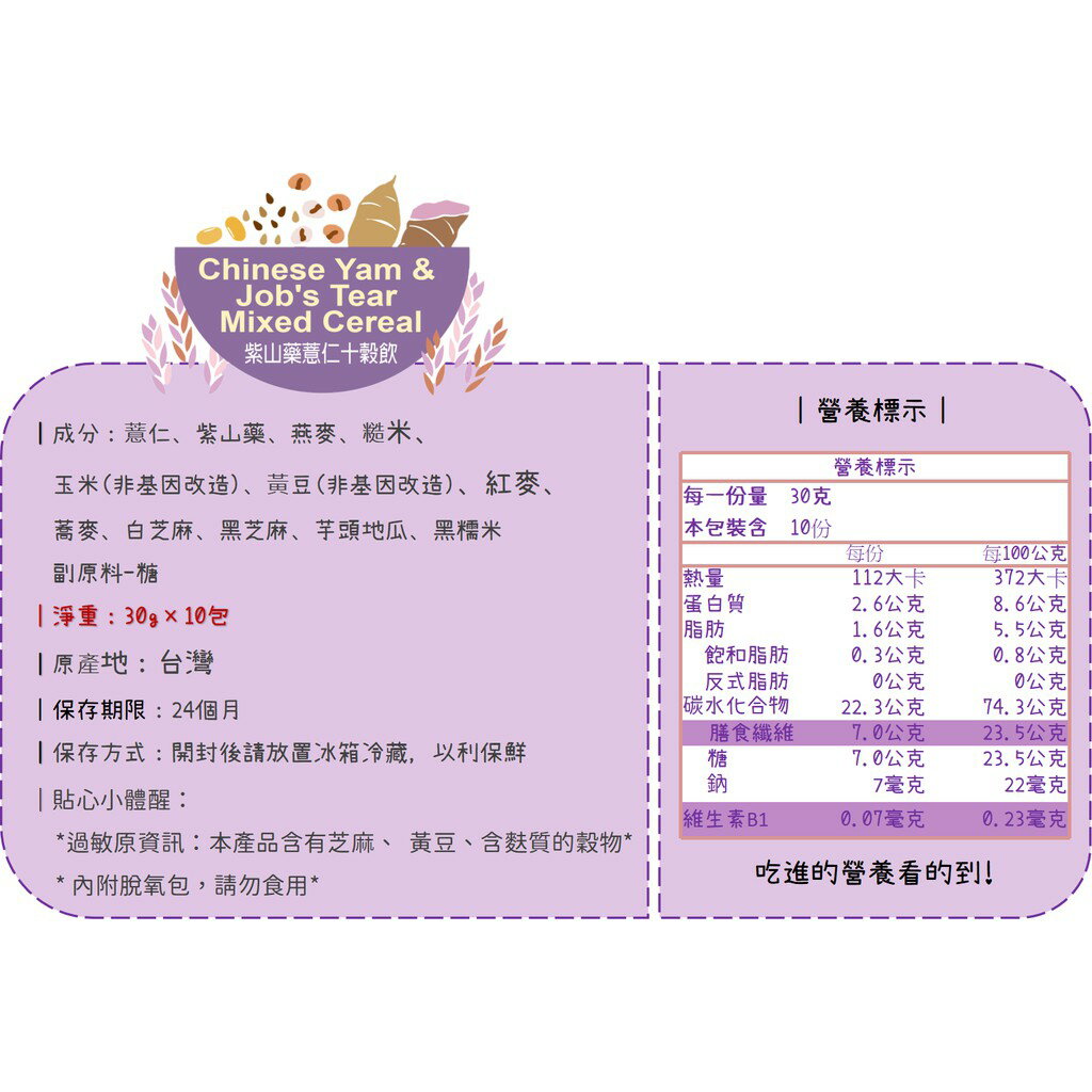 【結善圓】 紫山藥薏仁十穀飲 (微甜) 紅豆薏仁十穀飲 (微甜) 隨身包 10入/ 盒裝|金潤益 沖泡穀粉 十穀粉 5 【結善圓】 紫山藥薏仁十穀飲 (微甜) 紅豆薏仁十穀飲 (微甜) 隨身包 10入/ 盒裝|金潤益 沖泡穀粉 十穀粉 5