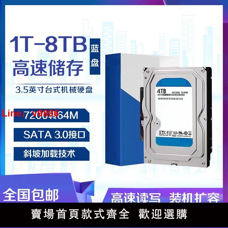 【諮詢客服有驚喜】西部臺式3t4t6tb機械硬碟藍盤1t2t監控家用遊戲辦公3.5寸電腦硬碟