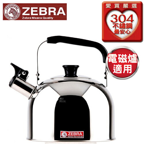 斑馬ZEBRA 高級不鏽鋼笛音茶壺(5L)【愛買】