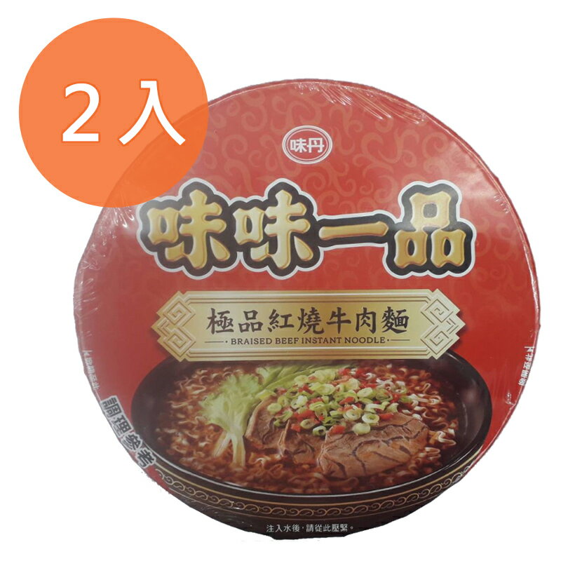 味丹 味味一品 極品紅燒牛肉麵 178g (2碗)/組【康鄰超市】