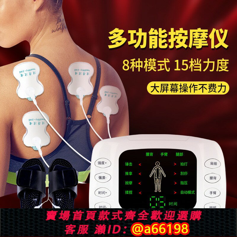 【臺灣公司 可開發票】中頻脈沖按摩器頸椎頭部腳底全身電動按摩器經絡疏通神器理療電療