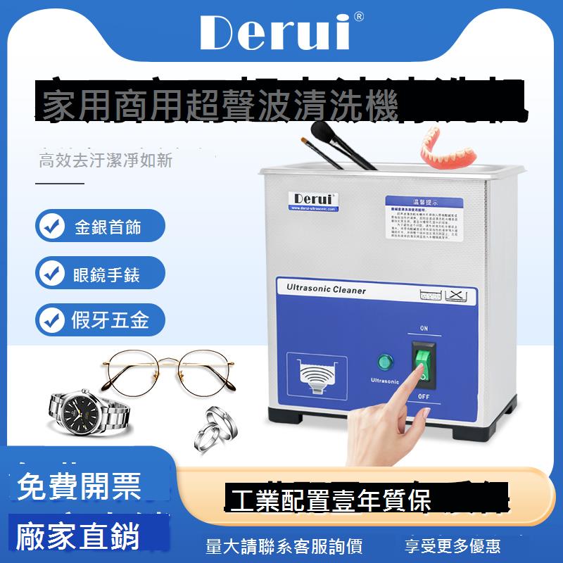 德瑞超聲波眼鏡清洗機家用珠寶手錶牙科實驗室工業商用震動清潔機