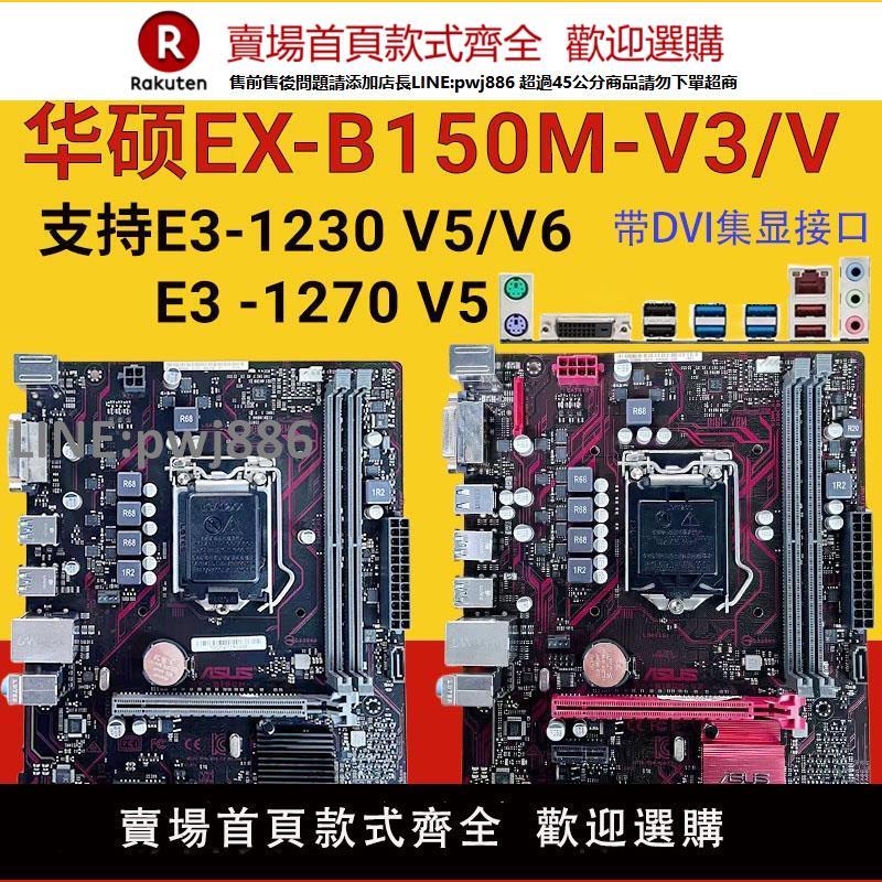 【公司貨優質服務】華碩技嘉B150/B250/Z170臺式機電腦主機板ITX套裝1151針6789代E3-V5