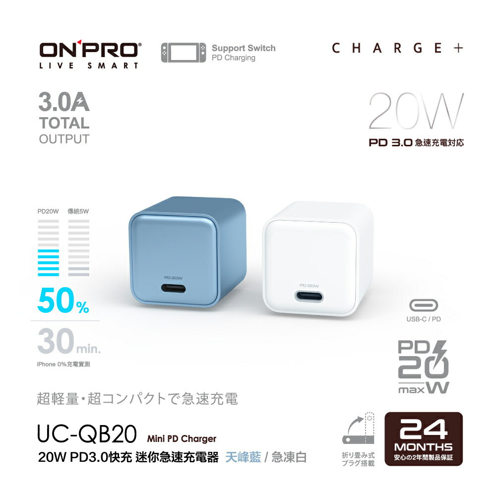 ONPRO UC-QB20 充電器 PD / QC 快充 20W 旅充 USB-C Type-C iPhone13必備
