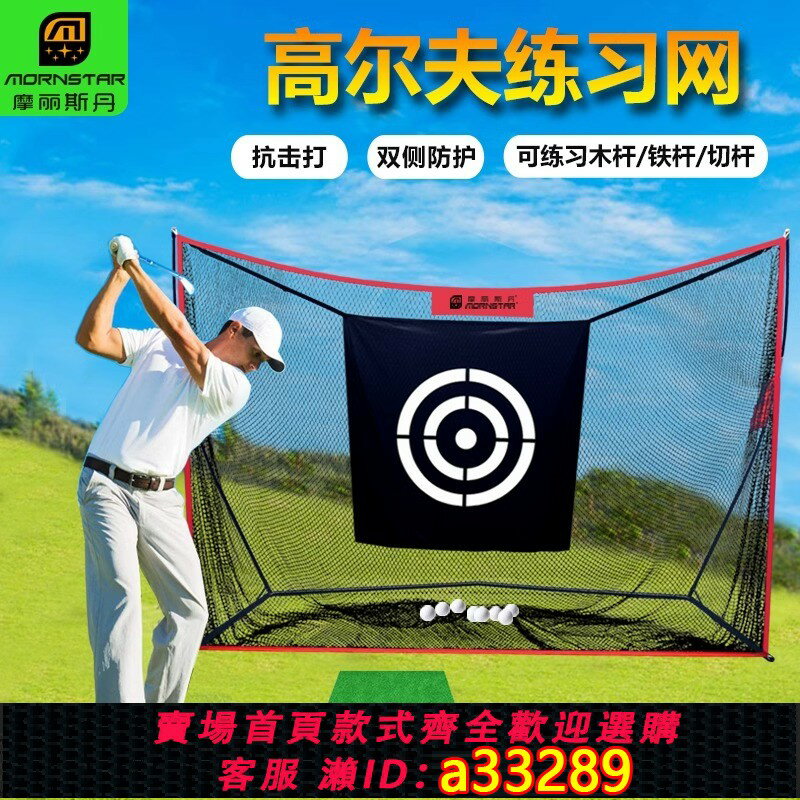 【臺灣公司 可開發票】高爾夫球練習網 室內戶外揮桿切桿練習器 golf打擊網 打擊墊套裝
