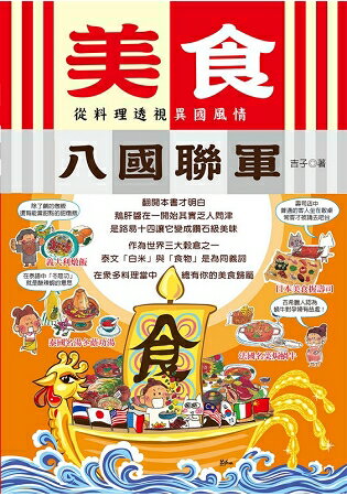 美食八國聯軍