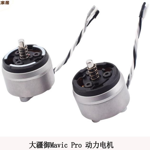 DJI大疆御Mavic Pro動力電機航模無刷馬達2008-1400KV原裝拆機件[DD0505005]