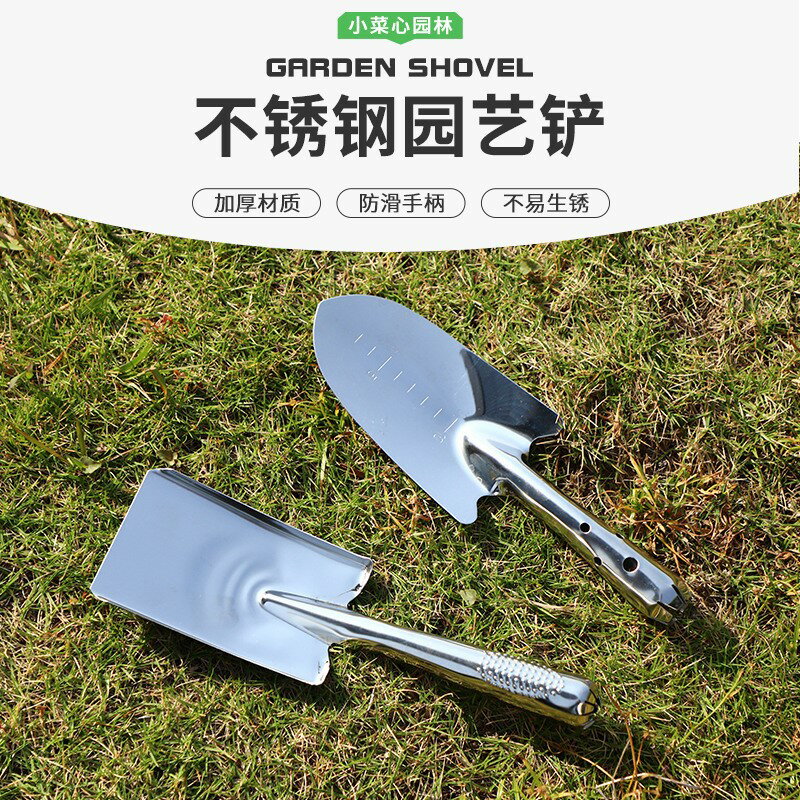 不銹鋼小鏟子趕海種花工具鐵鍬鐵鏟多肉種植栽花種菜戶外挖土花鏟