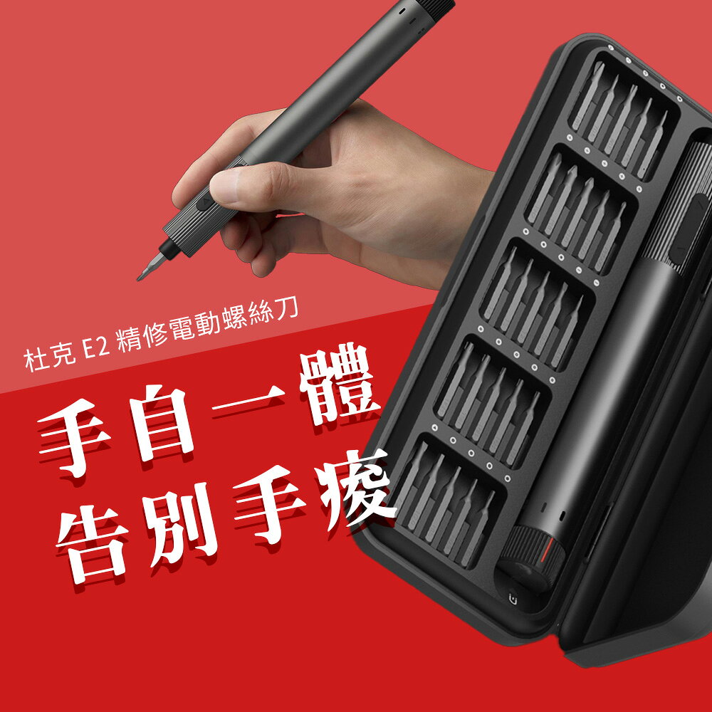 小米有品 電動精修螺絲刀 E2 螺絲起子 電動版 精修螺絲刀 起子 充電 螺絲刀 精密 精修 工具 維修