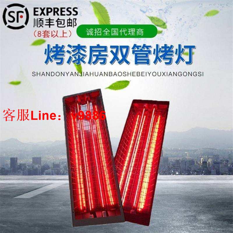 【最低價】【公司貨】噴漆遠紅外線燈罩碳纖維耐高溫專用配件。燈管汽車乾燥烤漆房烤燈