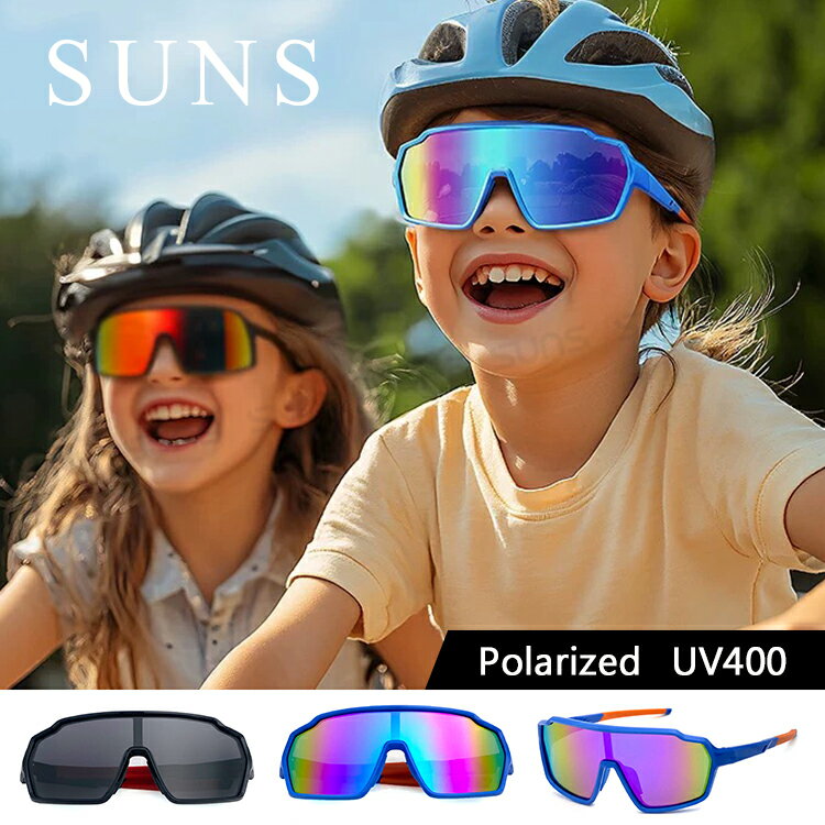 【新品】兒童運動偏光墨鏡 彈性大 防滑腳 3-12歲 偏光+抗UV400+抗藍光 輕量矽膠材質 彈性大不易損壞