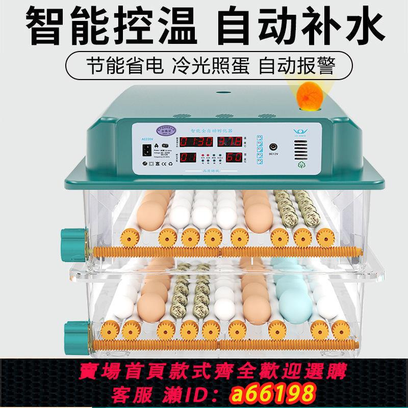 【臺灣公司 可開發票】孵化器全自動智慧孵化機小型家用孵蛋器鴨鵝鴿子鵪鶉蘆丁雞孵化箱