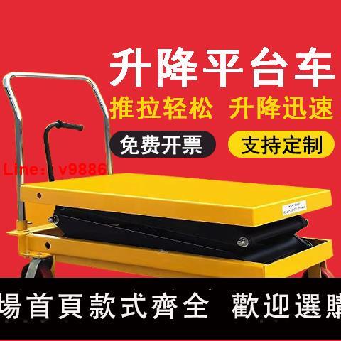【臺灣公司 可開發票】可移動手動液壓升降平臺車移動式電動升降機小型簡易剪叉式升降機