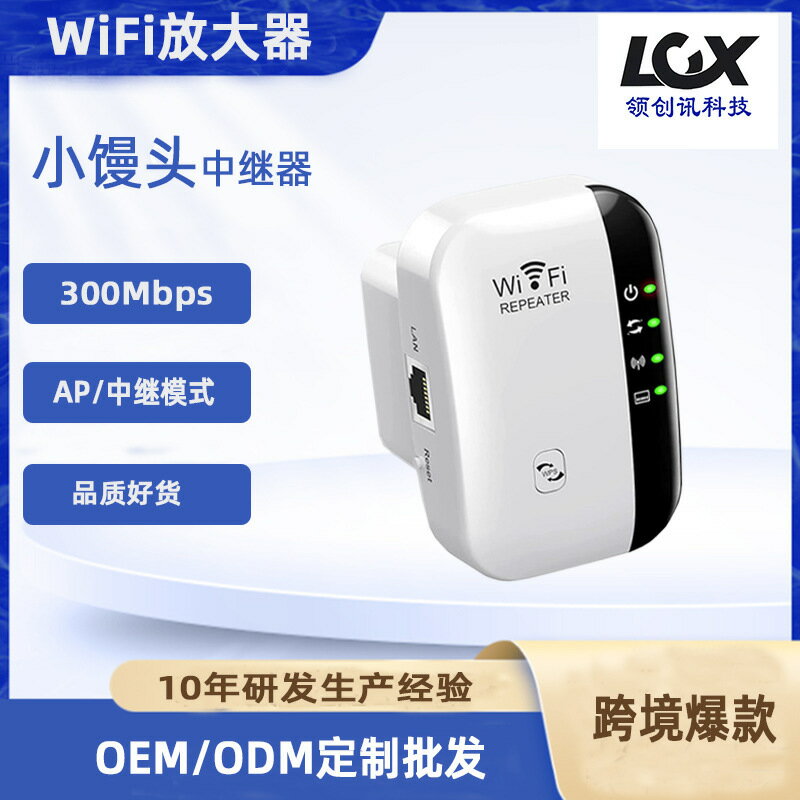 wifi訊號放大器家用無線增強器路由器擴展器小饅頭中繼器extender-UM.有米家居