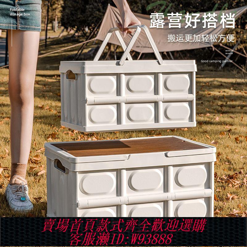 折疊收納箱 【店鋪熱銷】戶外露營收納箱折疊箱車載後備箱整理箱野營野餐手提食物儲物箱子
