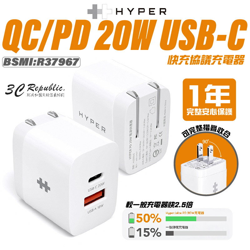 HYPER PD 20W usb 電源供應器 充電頭 充電器 iphone 11 12 13 14【299免運領券再享折扣】