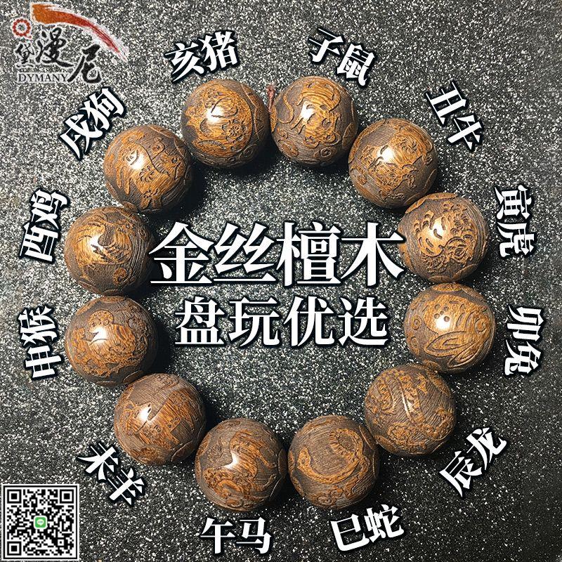 金絲檀木佛珠手串金絲楠沉香木生肖珠小葉紫檀108顆男女情侶手鏈-UM.有米家居