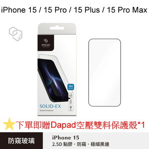 免運 送空壓雙料殼【imos】2.5D 3D防窺玻璃螢幕保護貼 iPhone 15 / 15 Pro / 15 Plus / 15 Pro Max