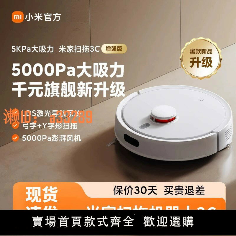 【可開發票】小米米家掃地機器人掃拖一體機全自動家用智慧3C增強版