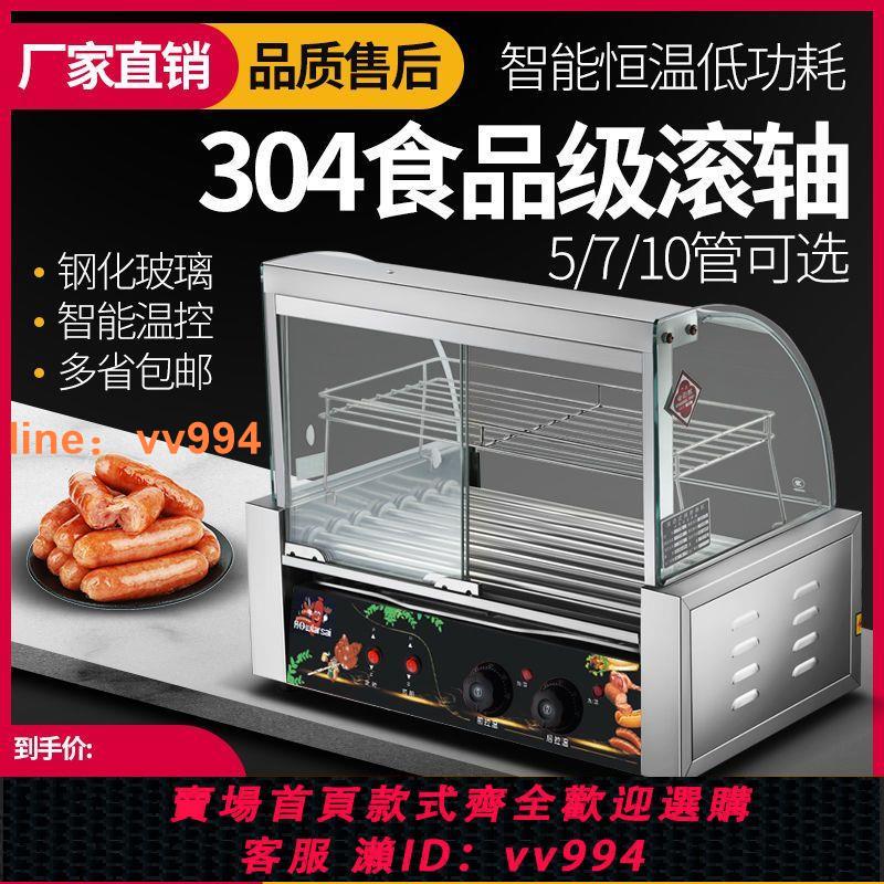 {最低價}烤腸機商用小型熱狗機烤香腸擺攤家用迷你火腿腸全自動烤腸流動機