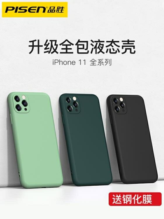 品勝適用蘋果11手機殼iPhone11Pro Max攝像頭全包12液態硅膠iphone11網紅男女蘋果11pro超薄鏡頭12 摩可美家