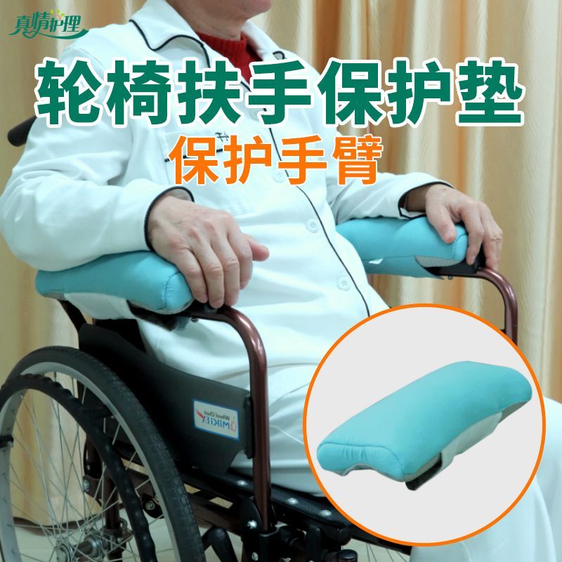 臺灣公司貨 免運 快速出貨 老人輪椅扶手墊座椅扶手保護墊套加厚支撐墊防磕碰專用護理墊配件