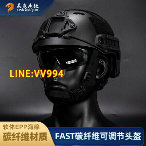 特價✅可開統編Fast碳纖維戰術頭盔戶外訓練防暴頭盔輕便防護強軍迷戶外騎行