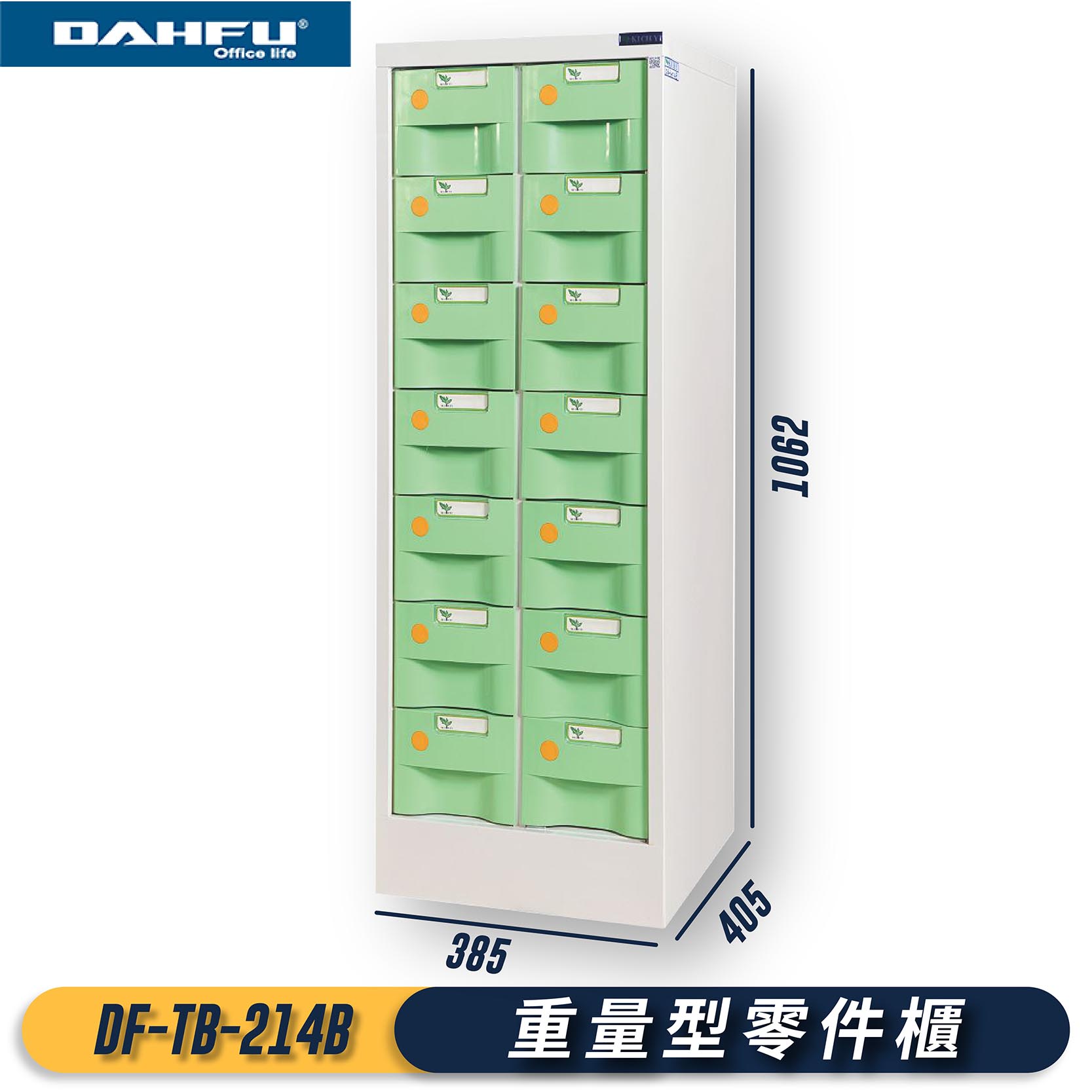 【台灣製造】大富 DF-TB-214B 綠 重量型零件櫃 單抽承重10KG 抽屜櫃 收納櫃 置物櫃 零件盒 工廠 14抽