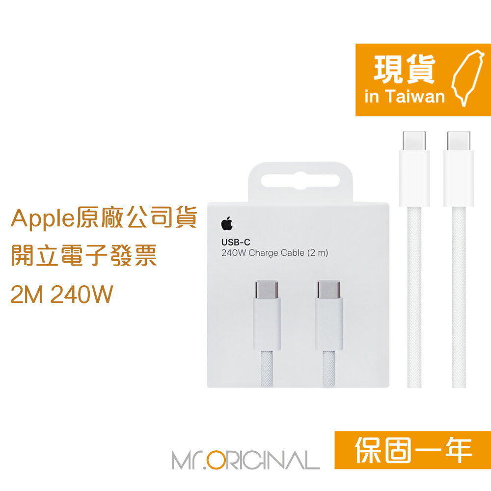 Apple 台灣原廠盒裝 240W USB-C 充電連接線-2M【A2794】適用iPhone/iPad