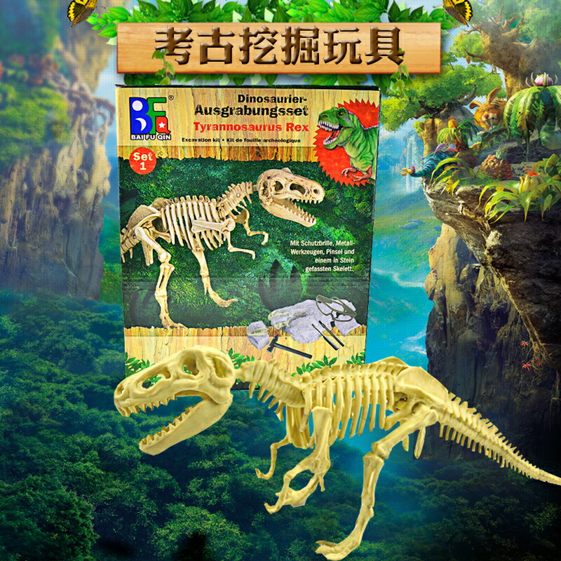 恐龍霸王龍化石考古挖掘玩具侏羅紀骨架拼裝模型兒童手工DIY玩具