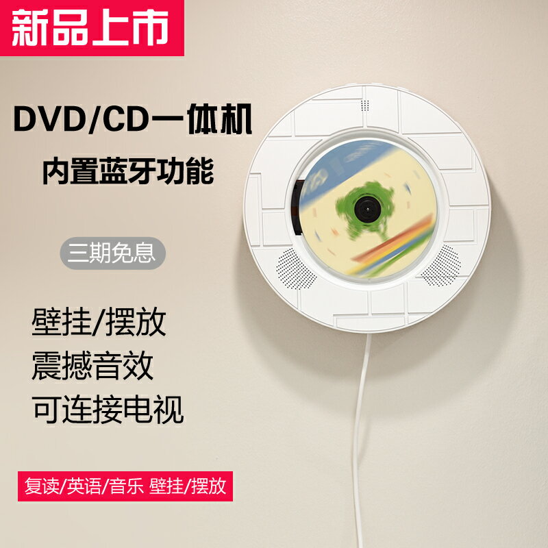壁掛式CD/DVD播放器 藍牙壁掛式CD播放機迷你DVD專輯光盤復古復讀器英語家用音響便攜『XY21739』
