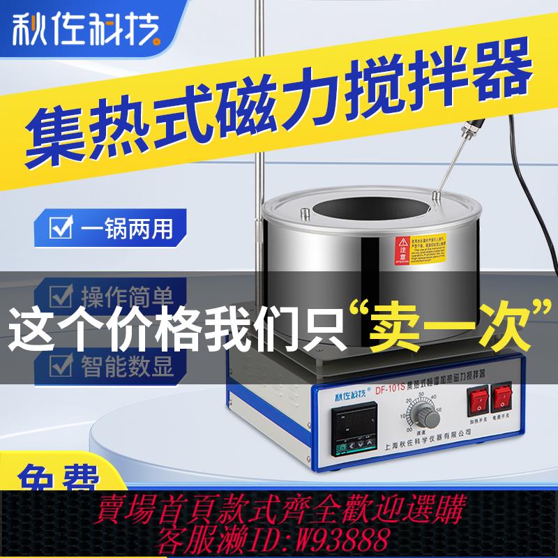 {臺灣公司貨 可打統編}秋佐科技集熱式磁力攪拌器實驗室油浴鍋數顯恆溫加熱水浴鍋導熱油