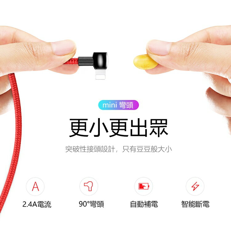 【TOTU】星耀系列智能斷電Lightning彎頭充電1.2M數據傳輸線 BLA048【APP享6%回饋】 2