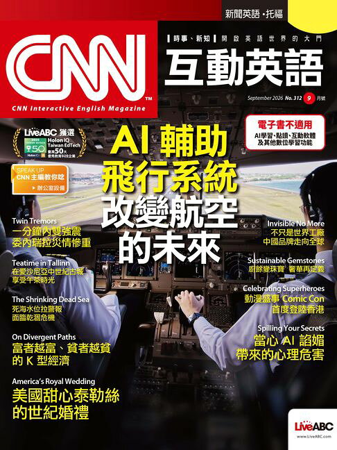 CNN互動英語2026年09月號【電子書】