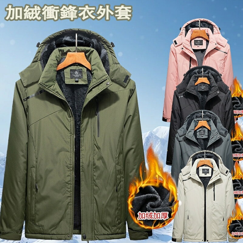 臺灣出貨 【M-5XL】大尺碼加絨加厚禦寒外套 機能外套 刷毛外套 防風防水衝鋒衣連帽外套 內刷毛衝鋒衣 保暖外套 情侶