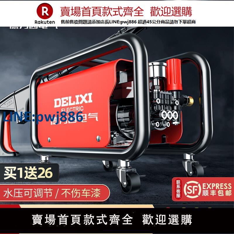 【臺灣公司 品質保固】德力西洗車機神器高壓水泵家用220V大功率搶便攜式刷車清洗機水槍