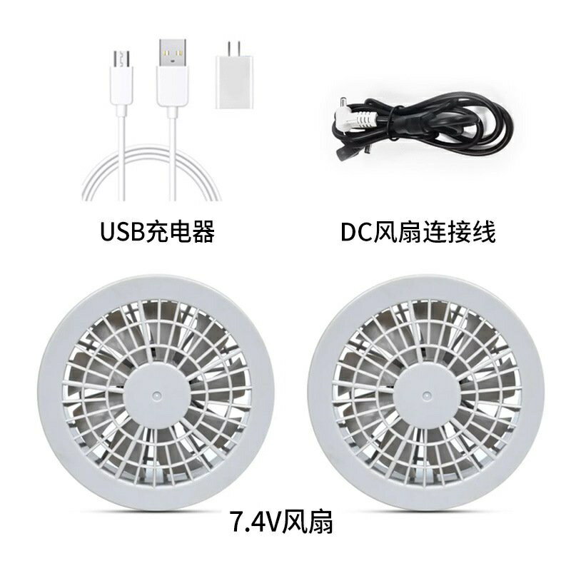 快樂購購❄️限時免郵~空調服風扇配件12V鋰 5萬毫安7.4V製冷風扇衣服降溫工作服19V 1DCA