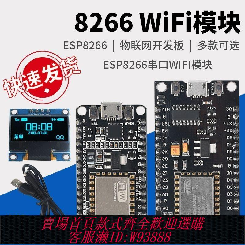 esp8266 開發板 【2459人收藏】ESP8266開發板串列埠無線WIFI模組NodeMCU Lua V3物聯網8266-01/01S