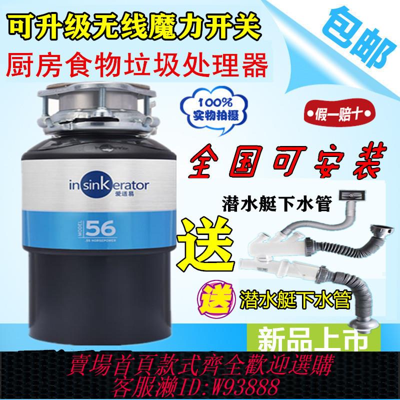{可刷卡 打統編}美國愛適易M56原裝進口廚房垃圾處理器家用食物廚餘研磨粉碎機M66